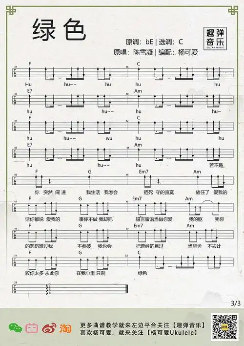 《绿色》陈雪凝 尤克里里弹唱曲谱-c大调音乐网
