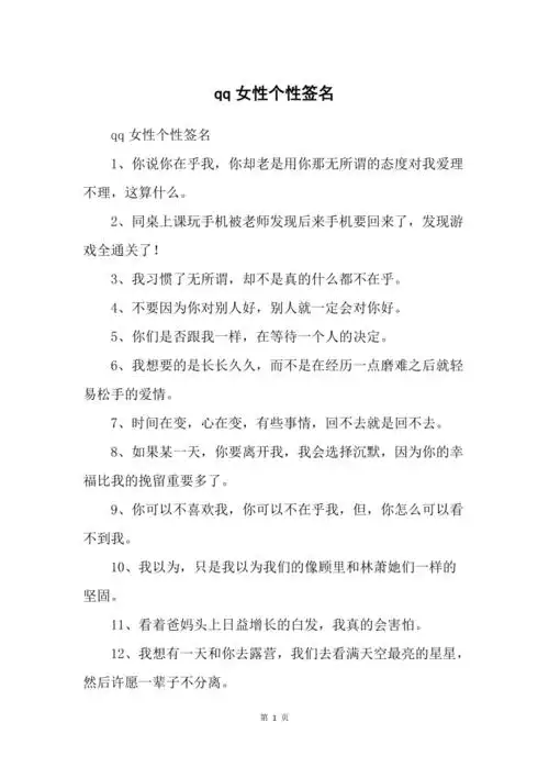qq女性个性签名