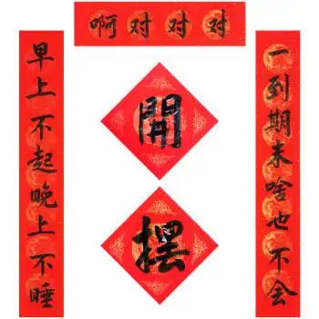 开摆对联宿舍对联手写搞笑摆烂个性定制学生啊对对对新年2022寝室开摆