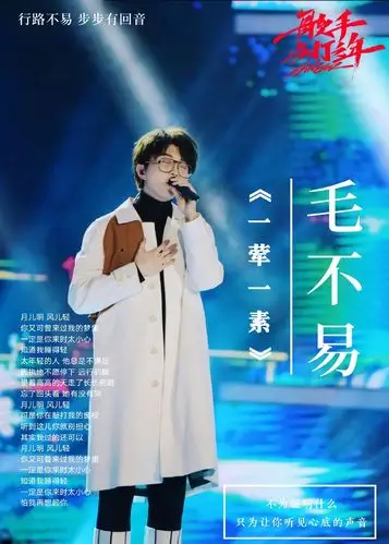 毛不易《一荤一素》唱给过世的母亲