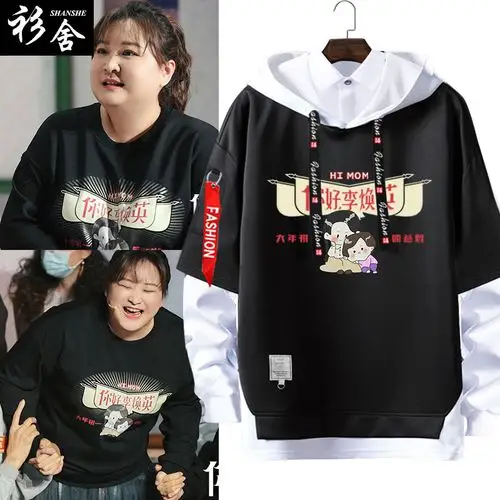 衫舍男装旗舰店的优惠券大全—你好李焕英电影周边贾玲同款假两件连帽