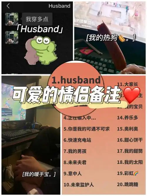 97情况必看|可爱的情侣备注7897_男朋友_恋爱_给男朋友的备注