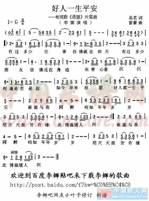 好人一生平安