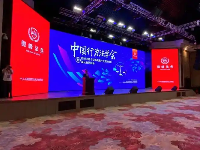 微峰法务联合中国行为法学会举办的个贷不良处置从业培训会在深落幕