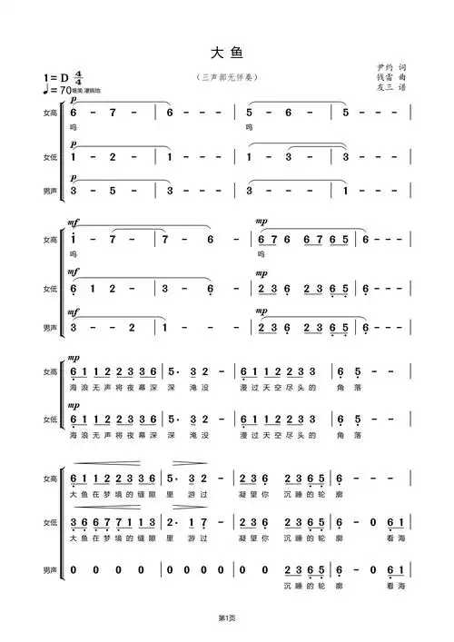 大鱼三声部无伴奏简谱歌词