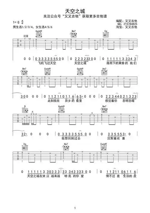 《天空之城吉他谱》_李志_g调_吉他图片谱3张