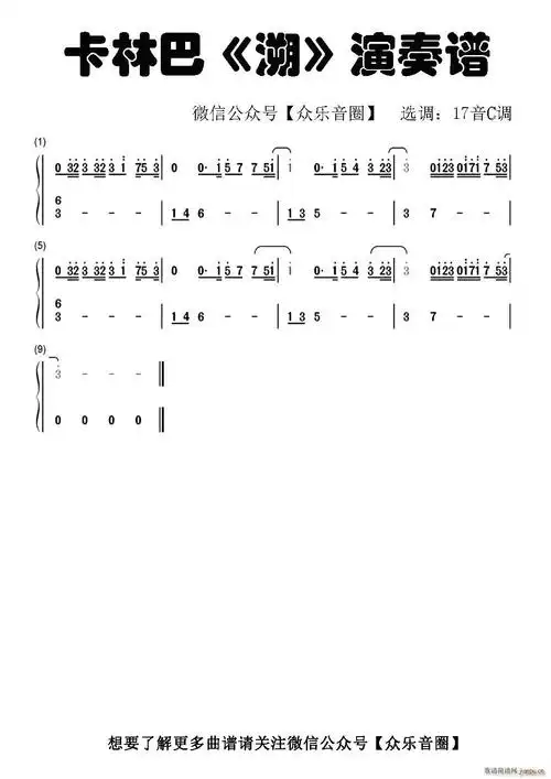 溯片段拇指琴卡林巴琴和弦