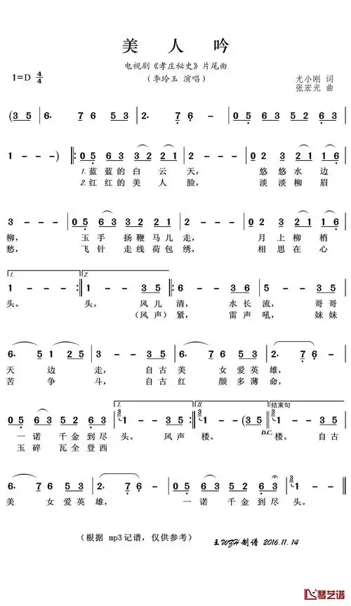 美人吟简谱(歌词)_李玲玉演唱_王wzh制谱