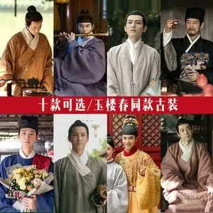 影视古装玉楼春孙玉楼王一哲同款汉服宋朝男士大臣龙袍长袍王爷服
