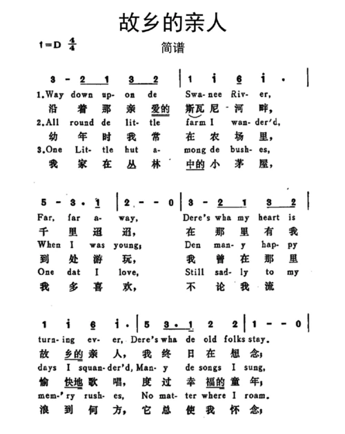 故乡的亲人简谱乐谱