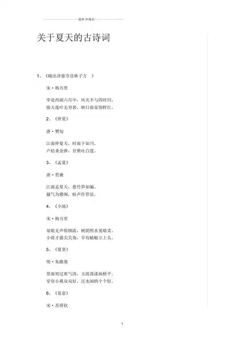 描写夏天的古诗