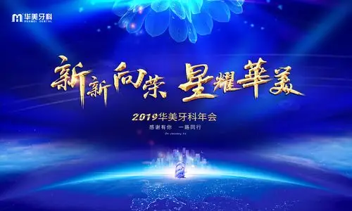 年会字体和主k海报设计