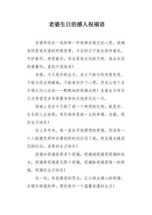 老婆生日的感人祝福语