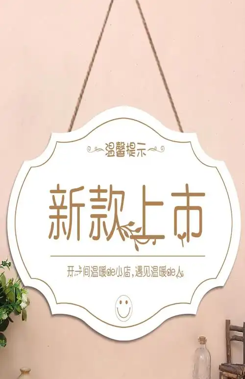 新款挂牌门店新品到货提示牌创意个性店主进货中等待上新门牌