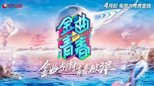 东方卫视金曲青春聚集六大音乐家族