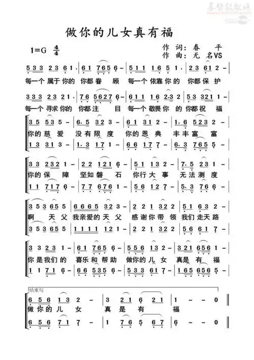 做你的儿女真有福(简谱)_原创诗歌_基督教歌谱大全