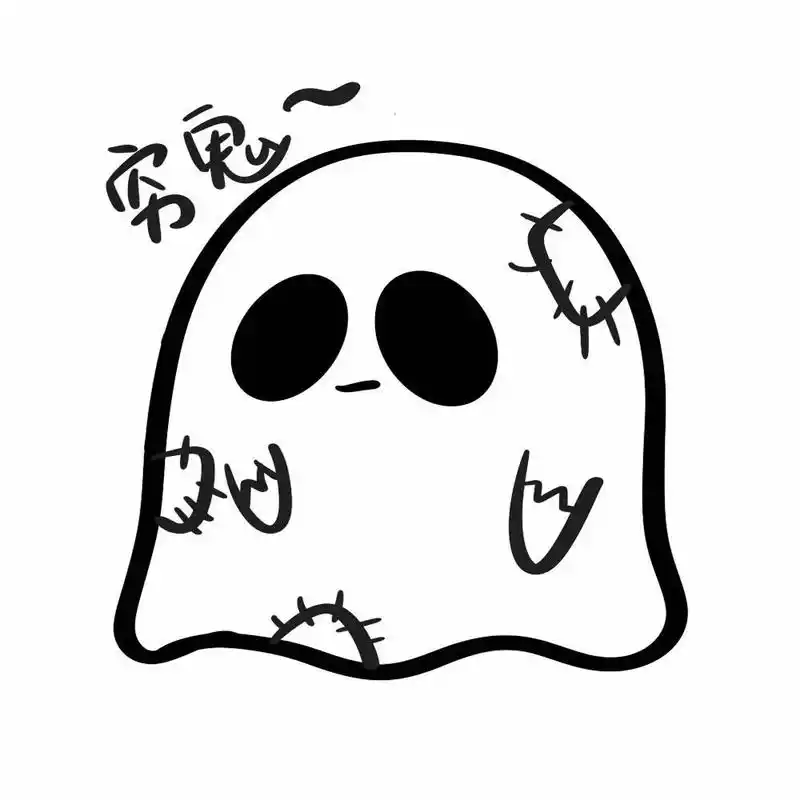 艾特你有手的闺蜜帮你画一组可爱鬼表情包.表情包可下载,自取# - 抖音