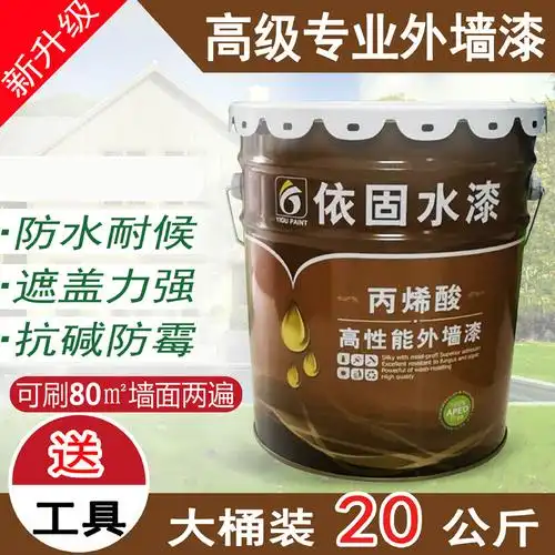 外墙 乳胶漆 水晒外墙漆彩色外墙涂料 阳台室外刷墙漆20kg 白色(带一