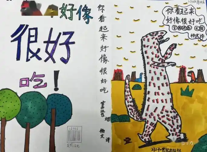 【向光教研】书香润心田巧手绘封面 ——光丰小学读书节系列活动之三