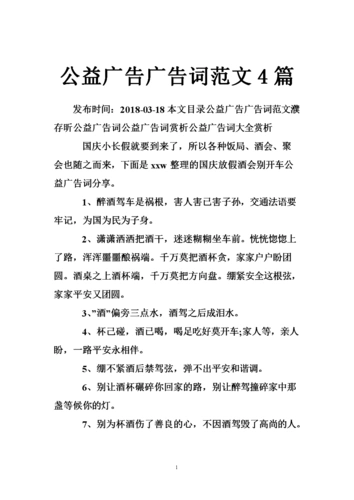 公益广告广告词范文篇.doc