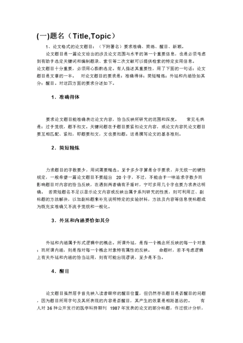 手写论文格式.doc