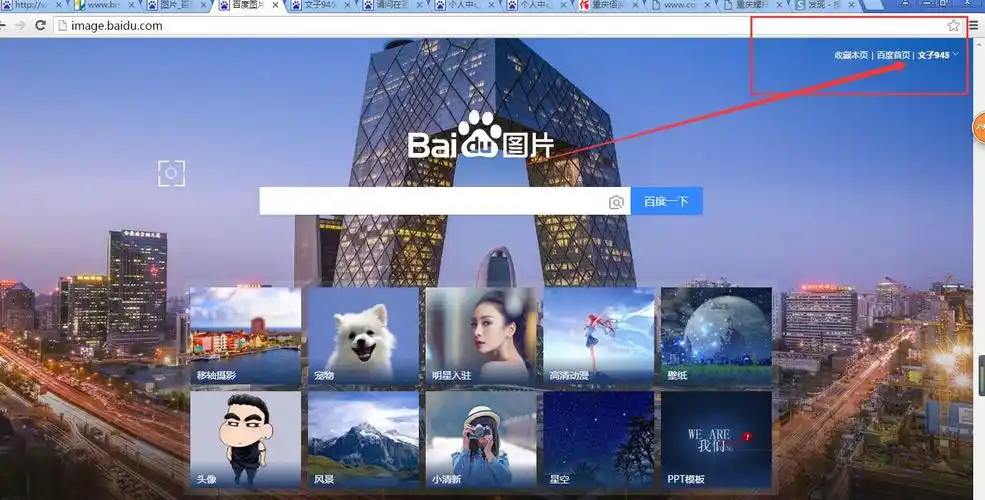 请问在百度上怎么上传自己想要上传的图片.