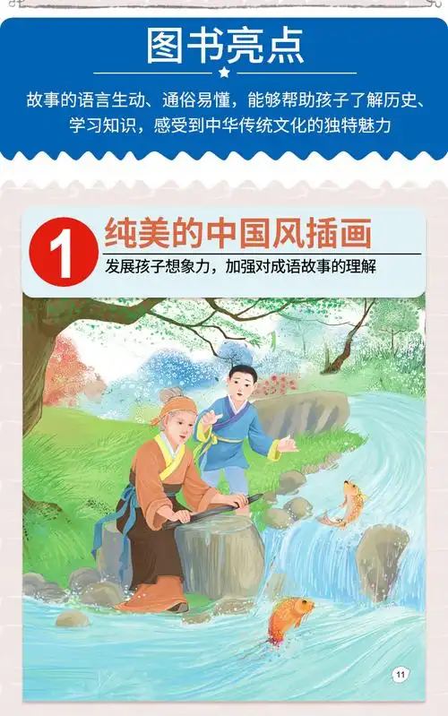 中国传统故事好绘本一铁杵磨成针(精装)