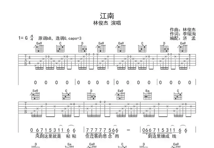 江南吉他谱_林俊杰_g调弹唱吉他谱70%原版 - 吉他世界
