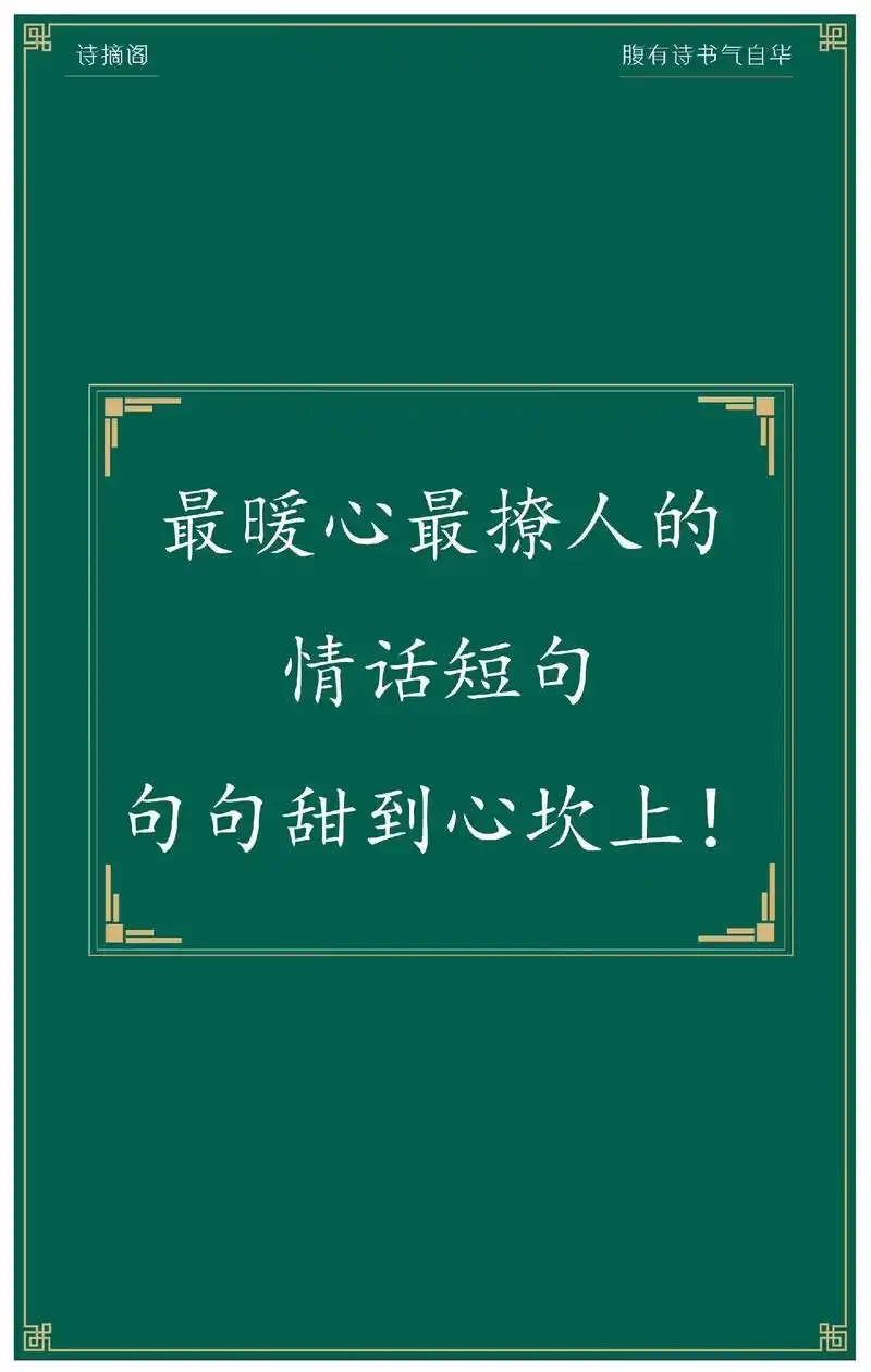 撩人情话 #最新的表 - 抖音