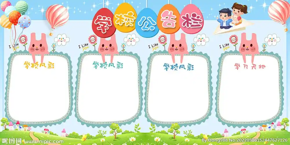 校园公告栏设计图__海报设计_广告设计_设计图库_昵图网nipic.com
