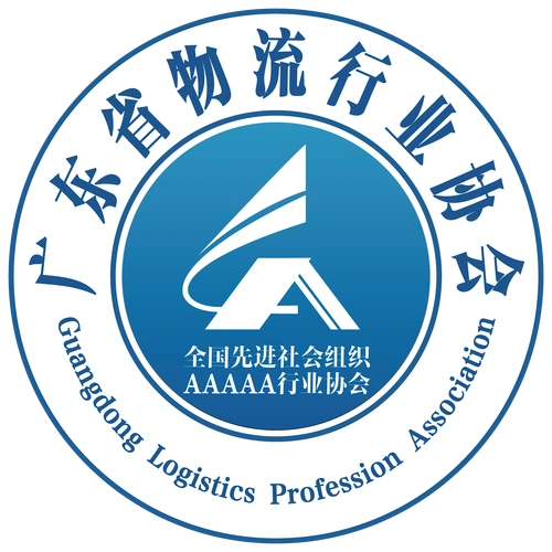 广东省物流行业协会区域开发委员会招聘