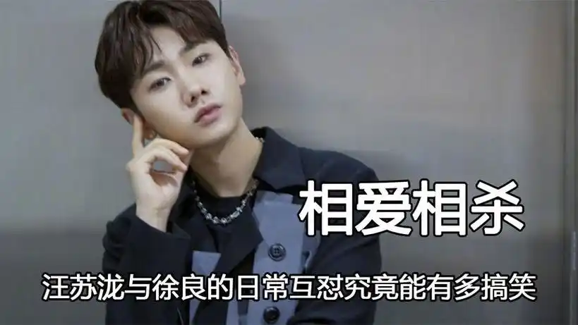 汪苏泷与徐良的相爱相杀,造谣全凭一张嘴,土味情话也是拿捏住了