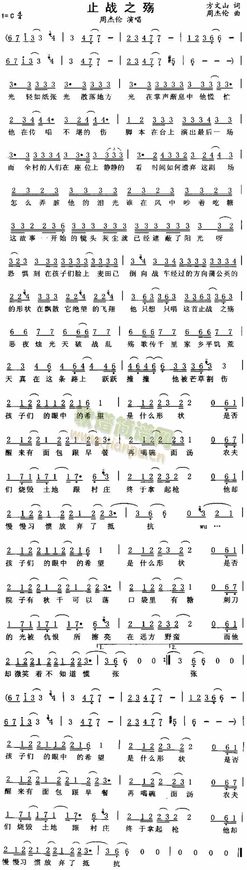 止战之殇 歌谱简谱网