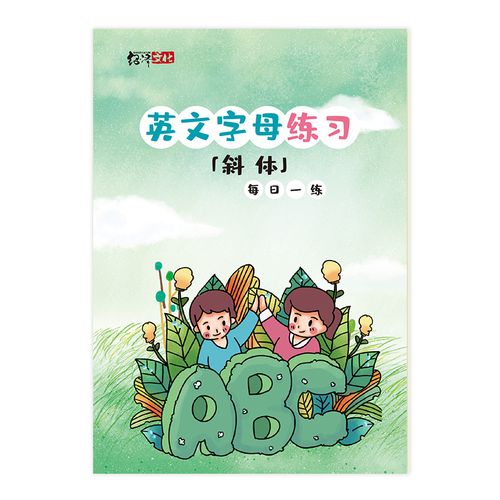 绍泽文化 小学生英文字母练习 英语描红本 儿童幼儿练字帖 斜体英文