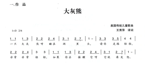 小班歌唱活动:大灰熊