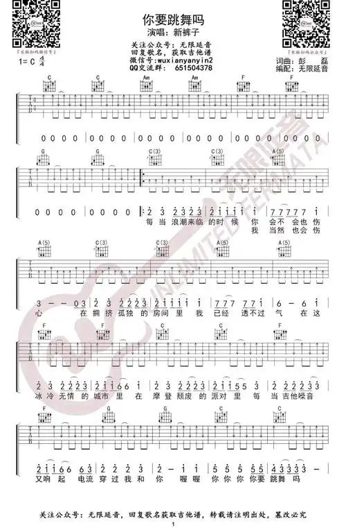你要跳舞吗吉他谱新裤子乐队c调吉他弹唱六线谱