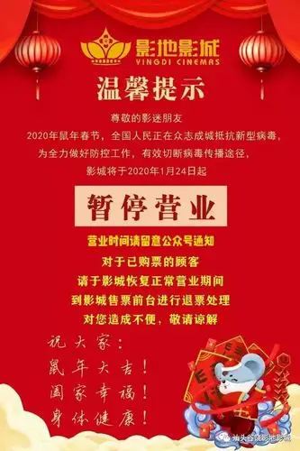 春节期间暂停营业通知!