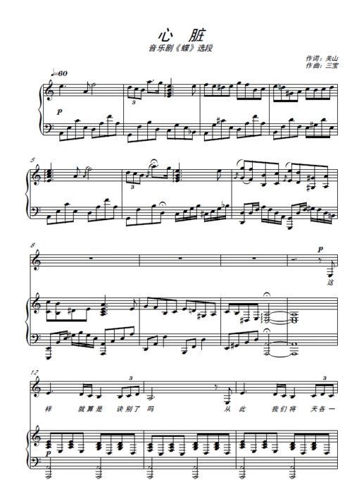 心脏-高清晰 音乐剧《碟》-钢琴伴奏谱-6页(c调,d调,降e调)