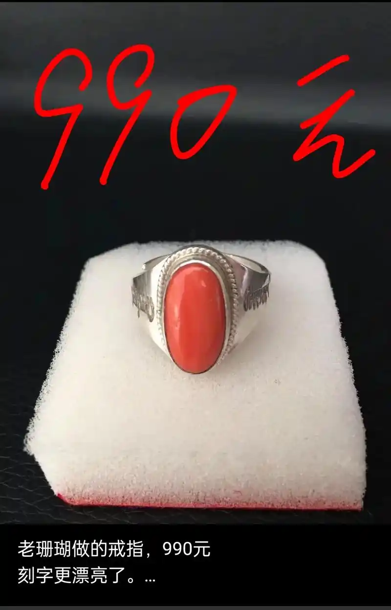 天然红珊瑚纯银手工戒指,990元 - 抖音