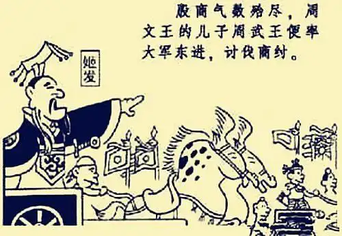 探索中华上下五千年—武王伐纣