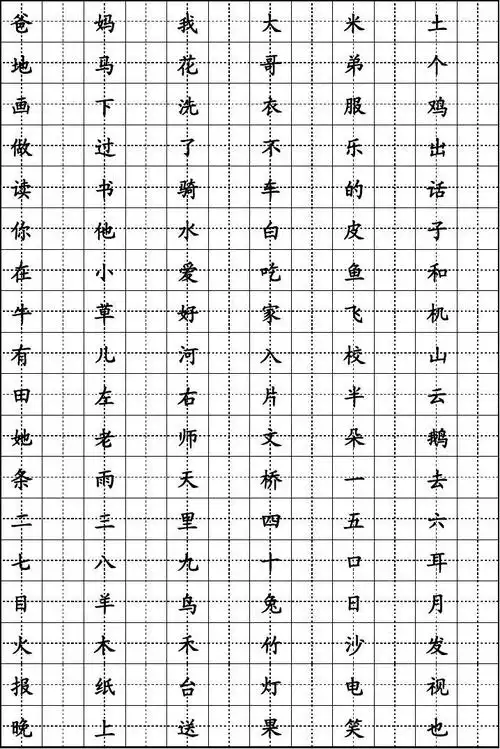 田字格一年级
