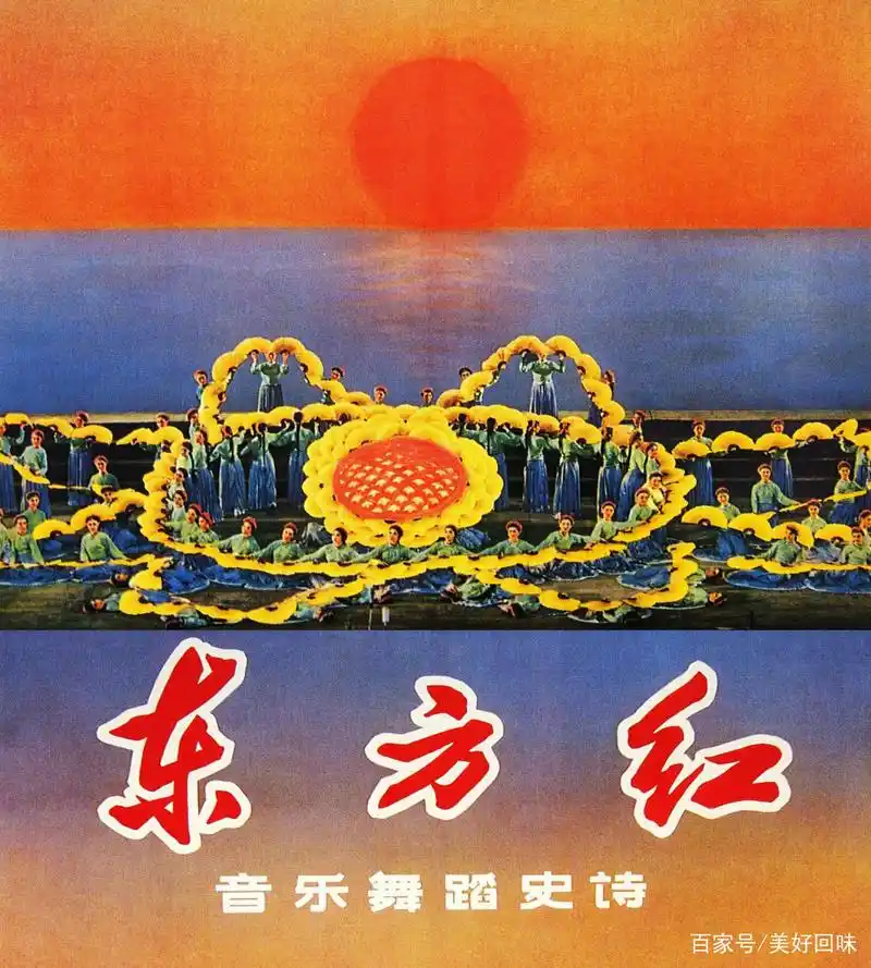 音乐舞蹈史诗《东方红》诞生经过,创排仅两个月,周总理全程参与