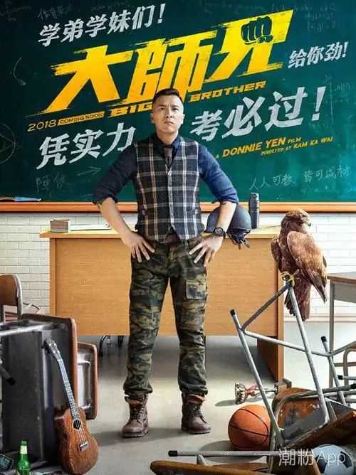 大师兄电影上映时间定档817甄子丹陈乔恩主演