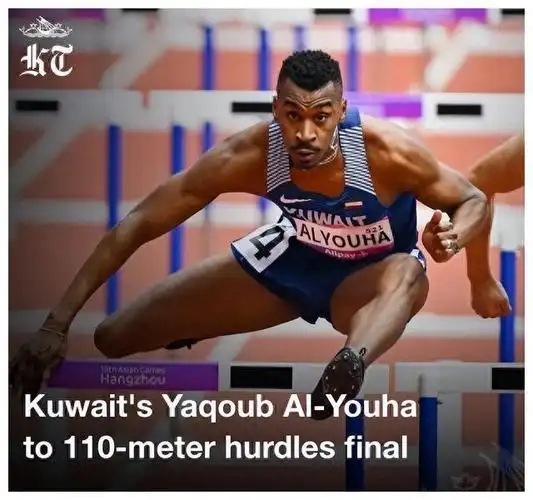 徐卓一摘铜科威特和日本选手共同夺得110米栏冠军