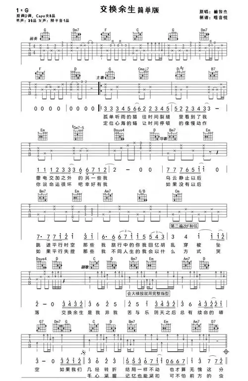 林俊杰交换余生吉他谱g调吉他弹唱谱