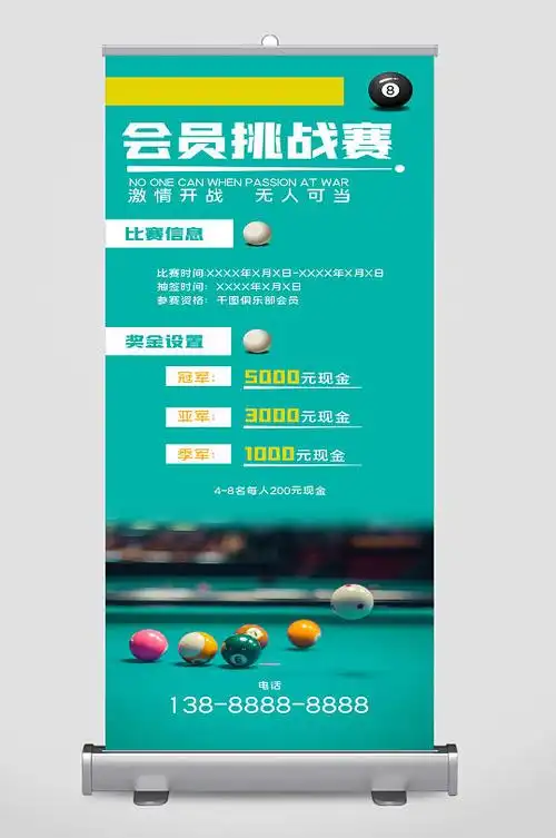 比赛免费报名台球展架夏天遇上台球爱上台球台球海报台球争霸赛台球