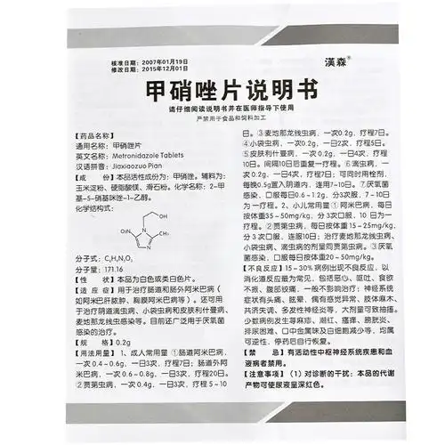 甲硝唑片(汉森)甲硝唑片 0.