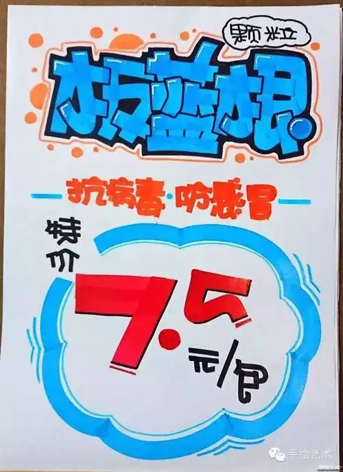 图文教程板蓝根颗粒特价海报制作过程