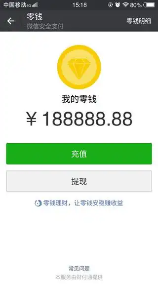 微信余额生成器2021v10安卓版