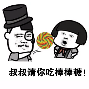 金馆长蘑菇头逗逼叔叔请你吃棒棒糖gif动图_动态图_表情包下载_soogif